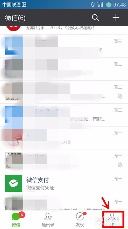 微信设置聊天背景的方法