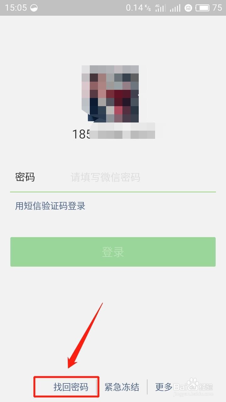 微信忘记密码怎么办