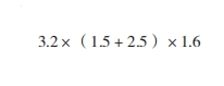 3.2×（1.5 + 2.5）×1.6等于多少？