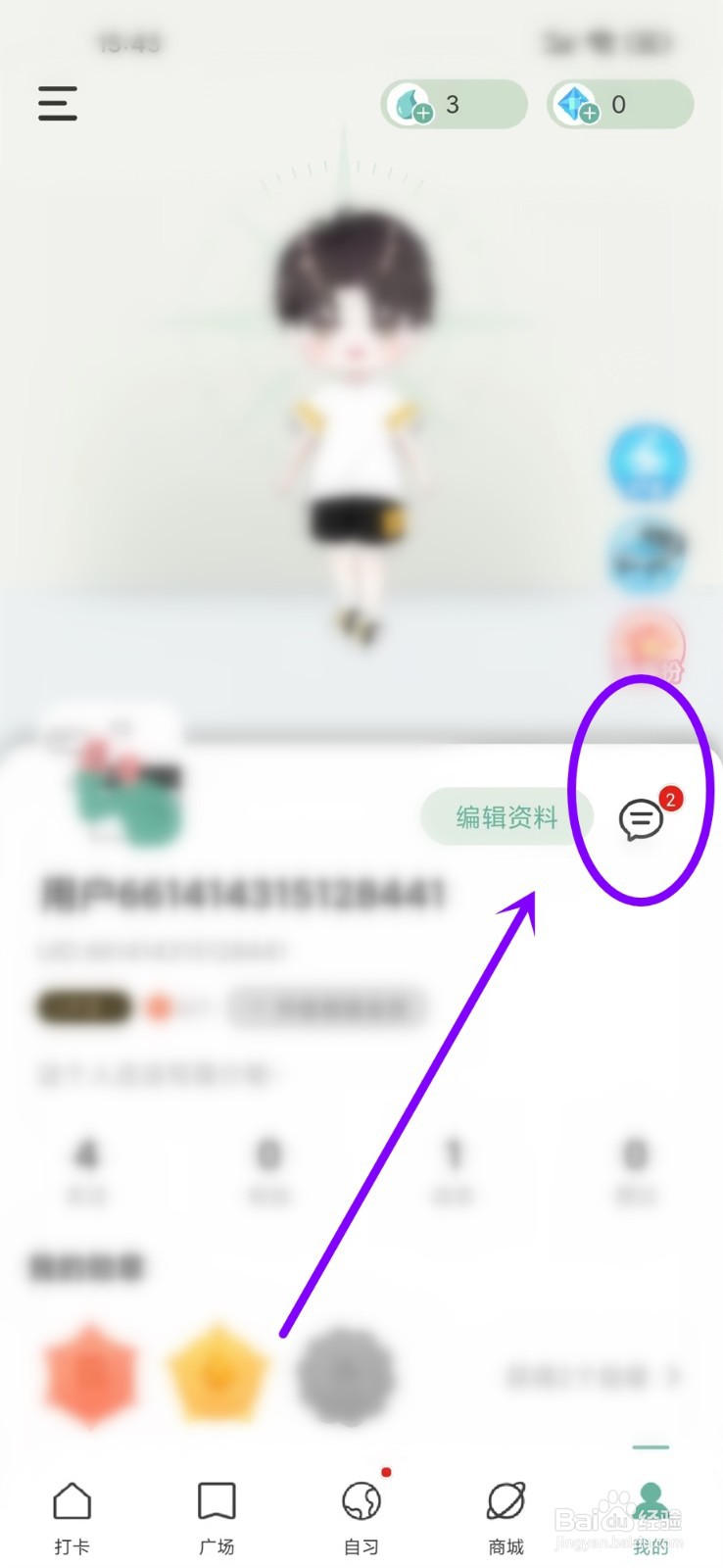 好柿花生APP创建的群组在哪里查看