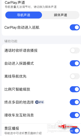 高德地图景区播报怎么关闭