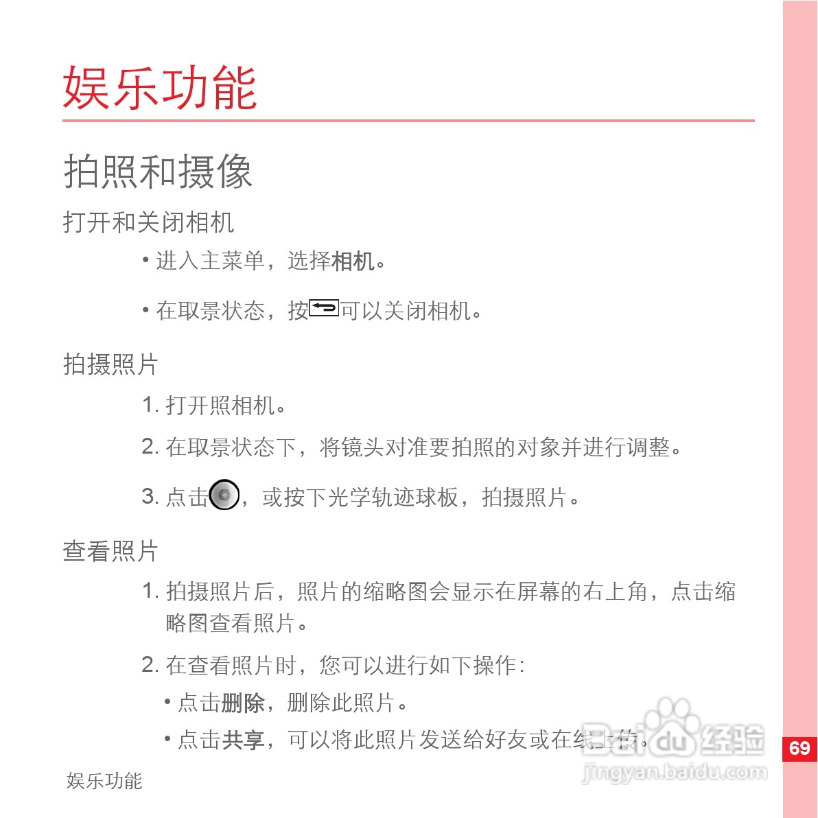 华为手机U8500型使用说明书:[8]
