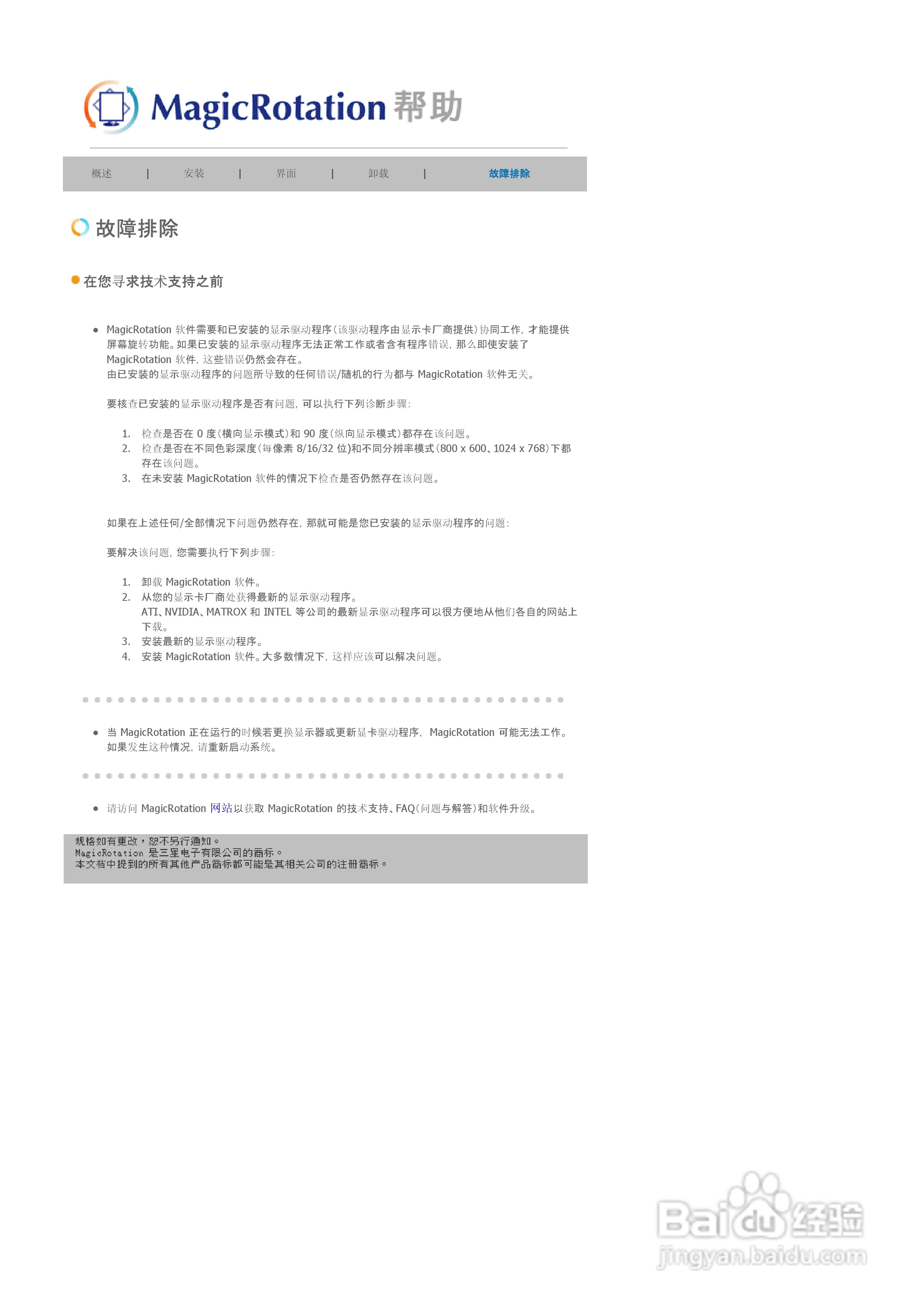 三星913T液晶显示器使用说明书:[8]