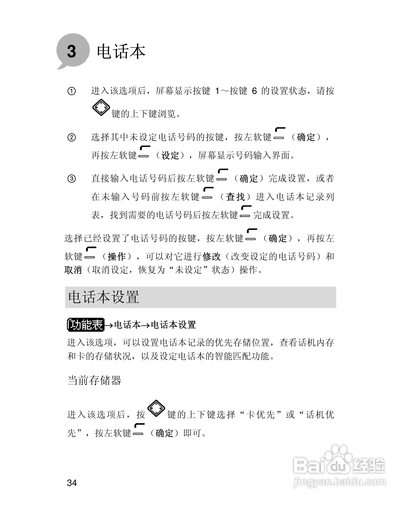 UT斯达康X58手机使用说明书:[5]