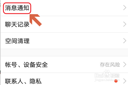 如何关闭手机QQ和微信的消息提示音？
