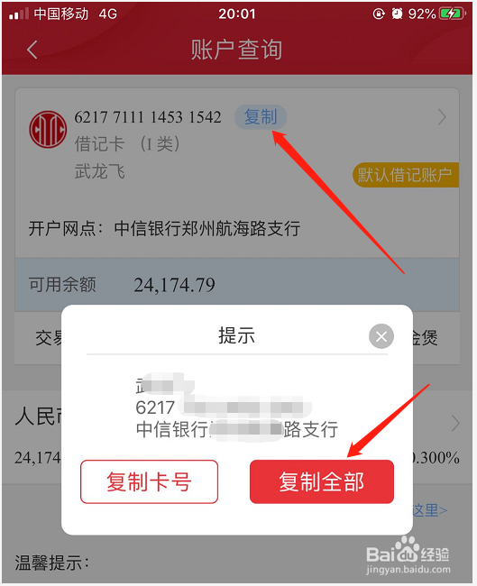 中信银行手机端怎么快速查询并复制银行卡信息