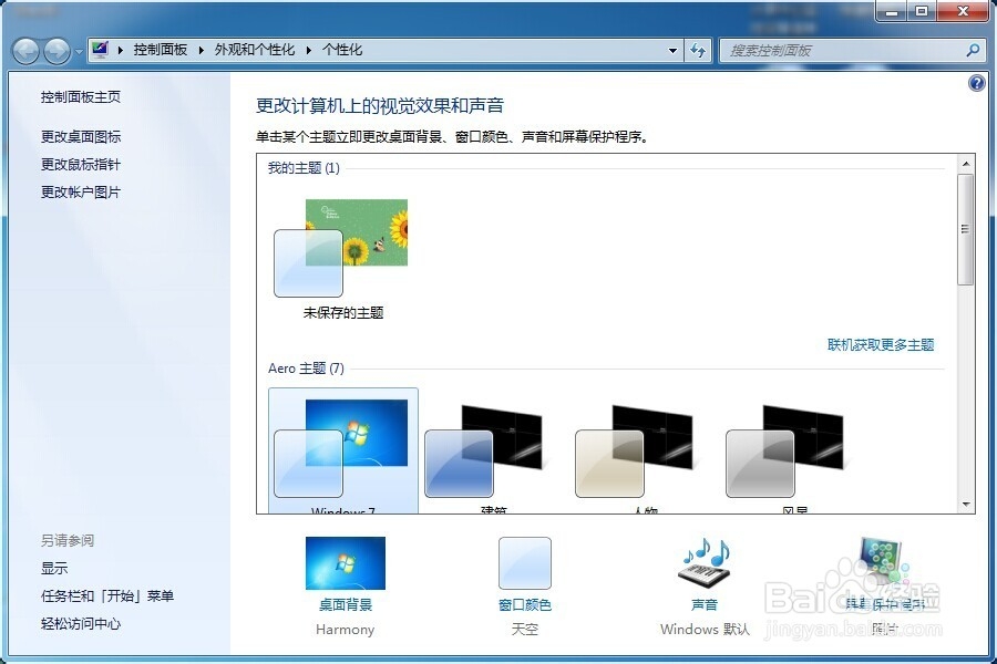 怎样更换电脑桌面？