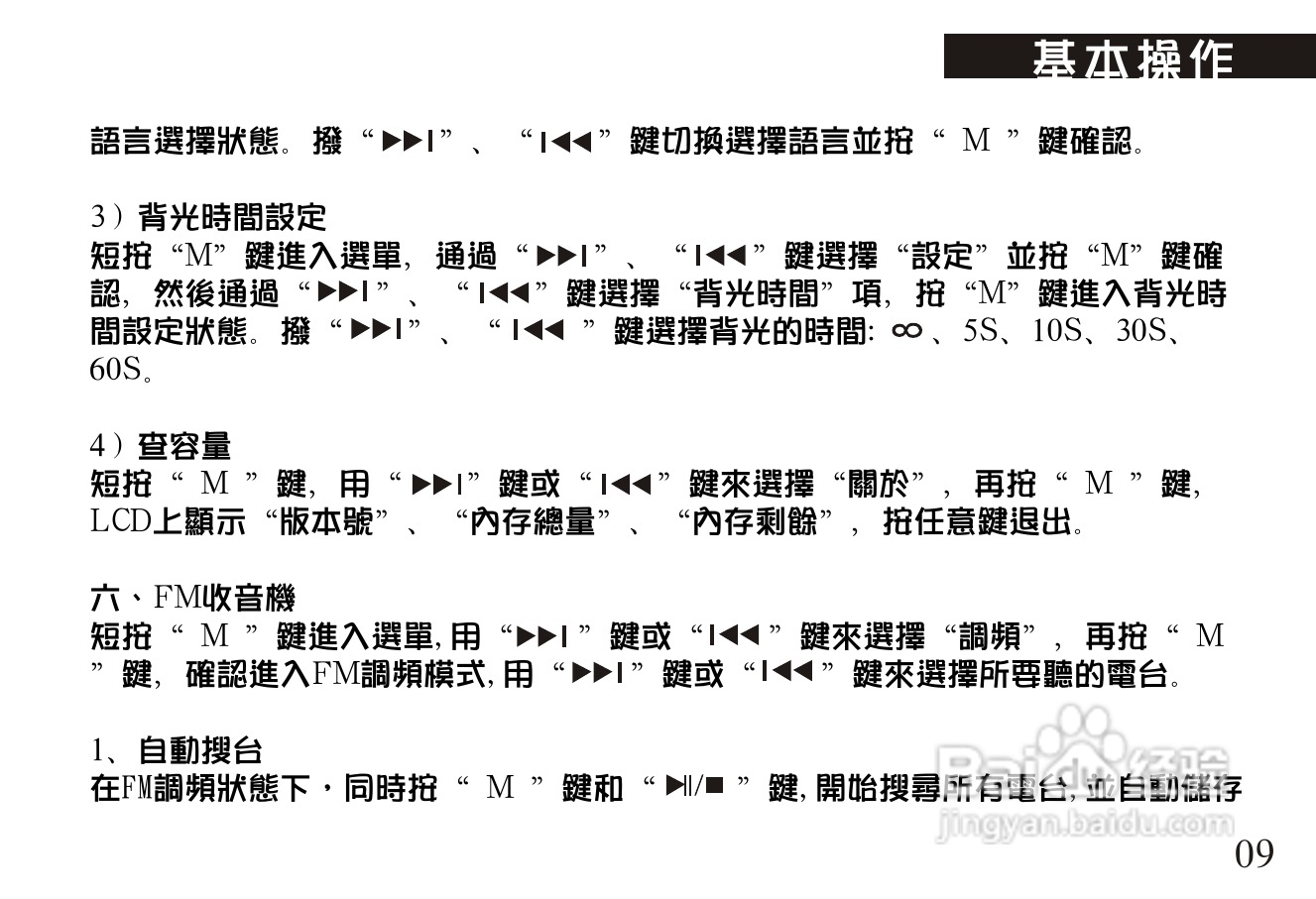 旺德电通MK-751L MP3数位随身听说明书:[2]