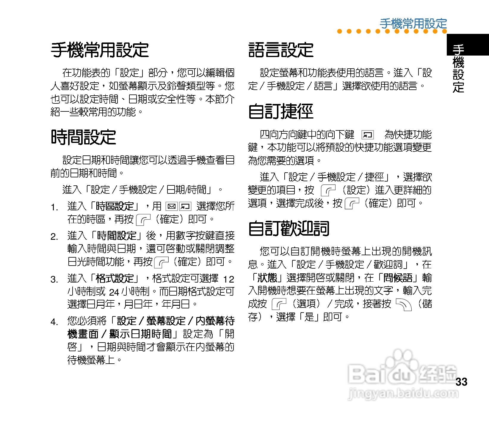 华硕手机J202型说明书:[4]