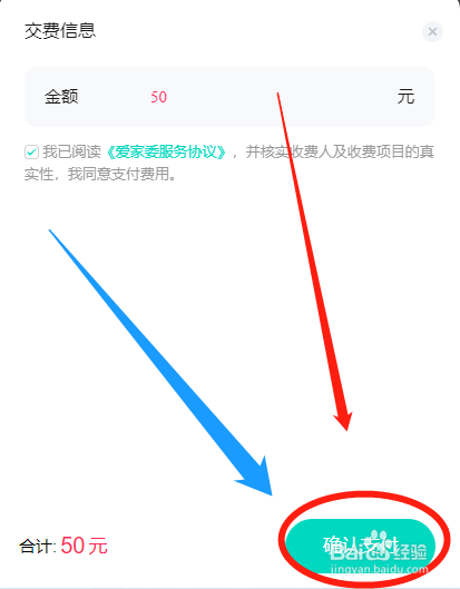 学生家长怎么在爱家委中缴纳班级费用