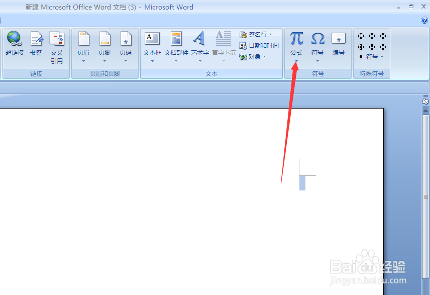 word办公文档怎么输入根号