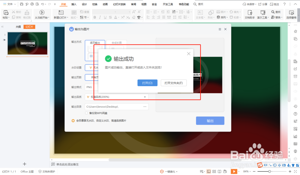 PPT如何转换成图片