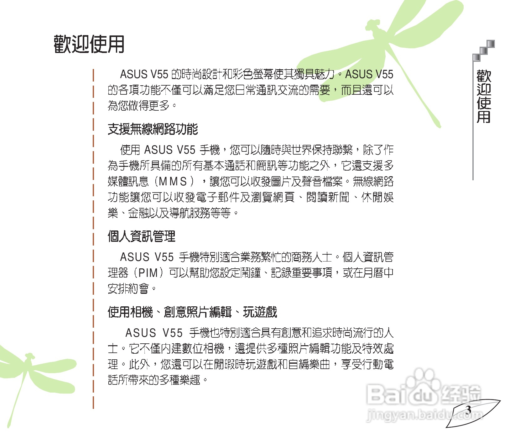 华硕手机V55型说明书:[1]