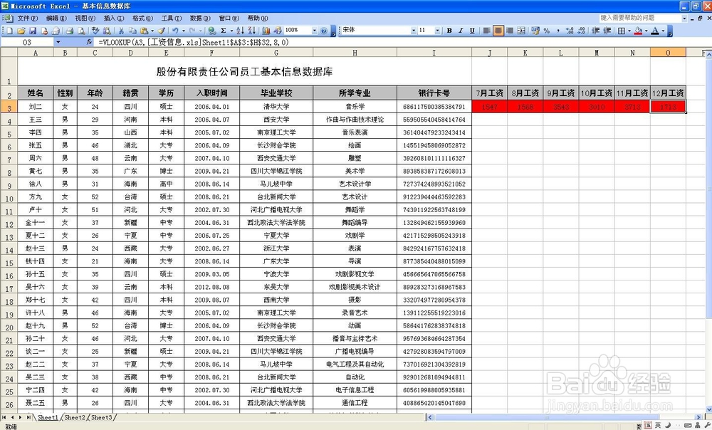 Excel如何按名字提取另一张表上数据(跨表查询)