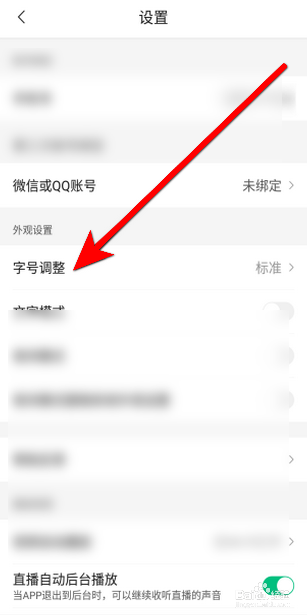 腾讯新闻APP字号怎么设置为特大