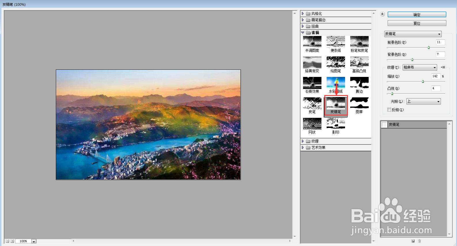 ps cc给图片添加粗麻布炭精笔滤镜