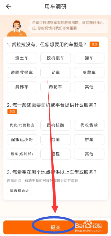 货拉拉怎么进入用车调研