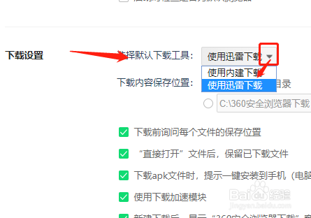 360安全浏览器如何更改默认下载工具?