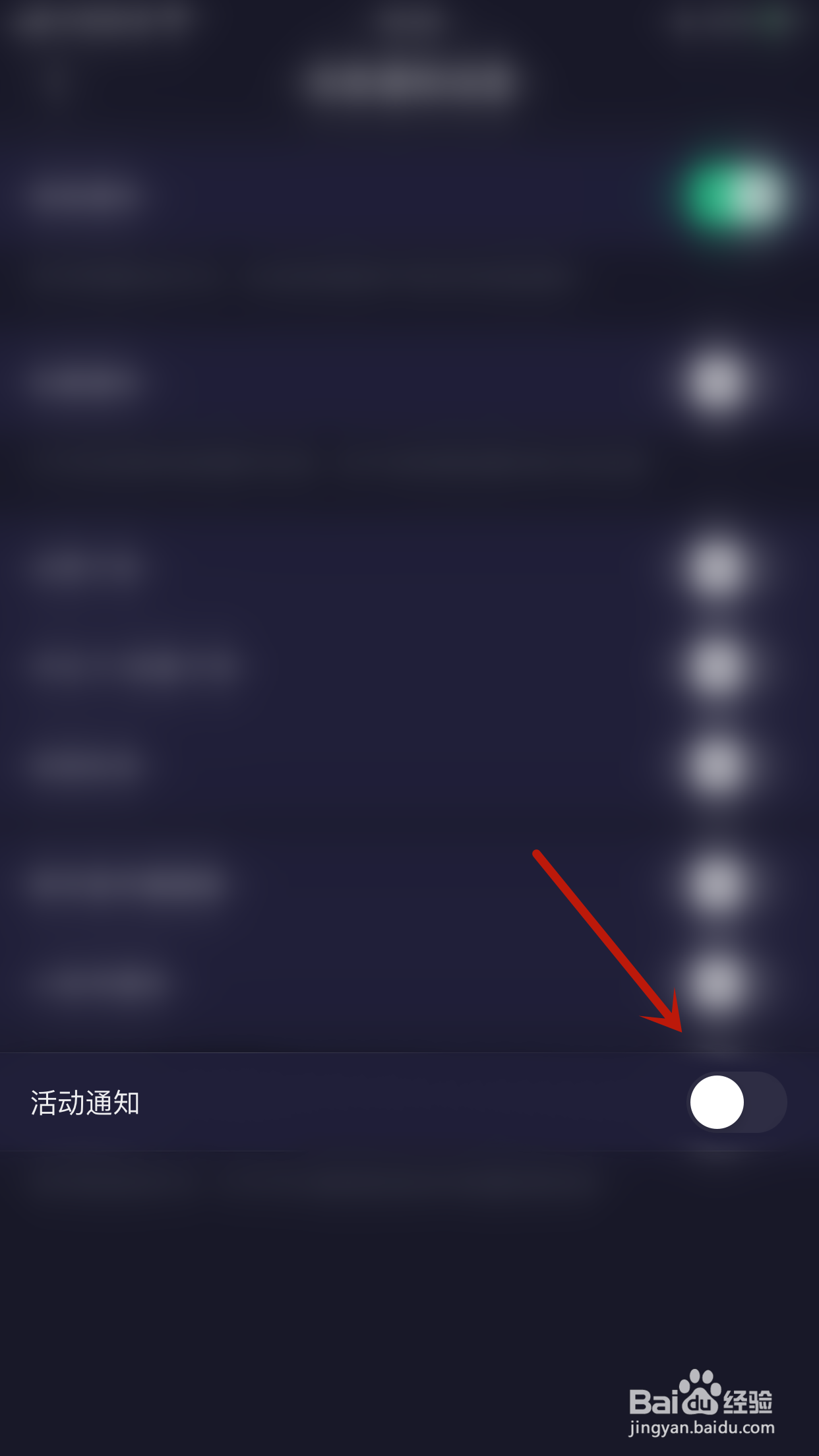 扩列如何关闭活动通知