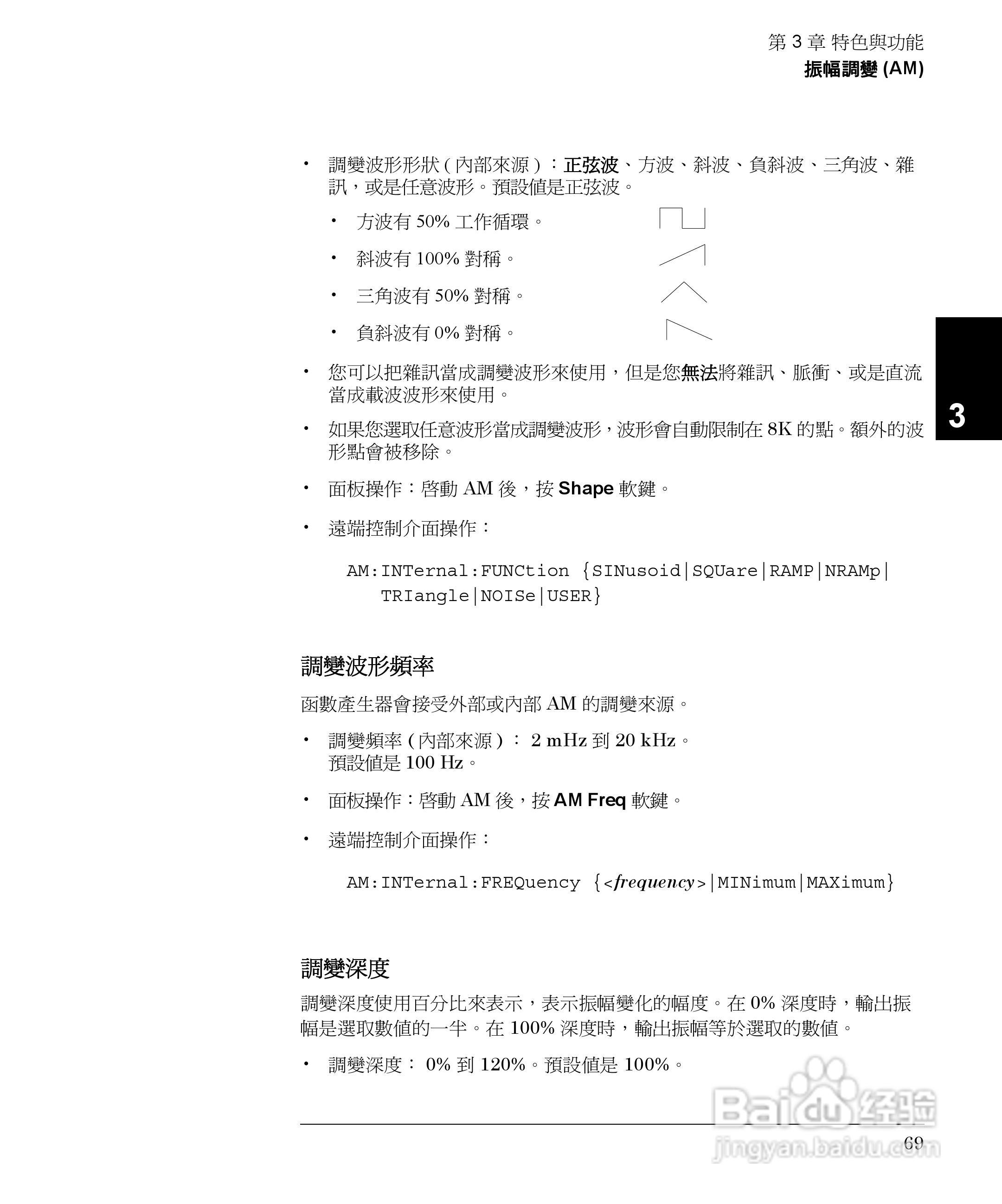 33250A任意波形产生器操作手册:[7]