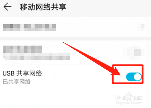 怎么通过USB将手机流量分享给笔记本上网