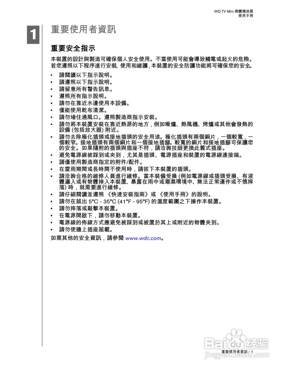 WD TV Mini 媒体播放器使用手册:[1]