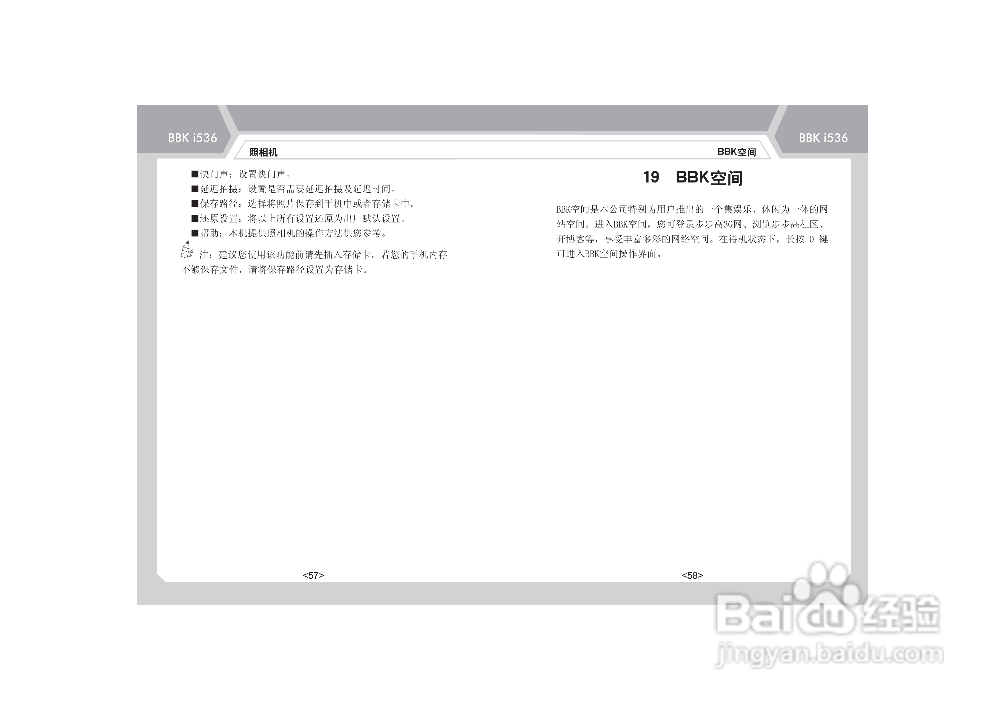 步步高i536手机使用说明书:[4]