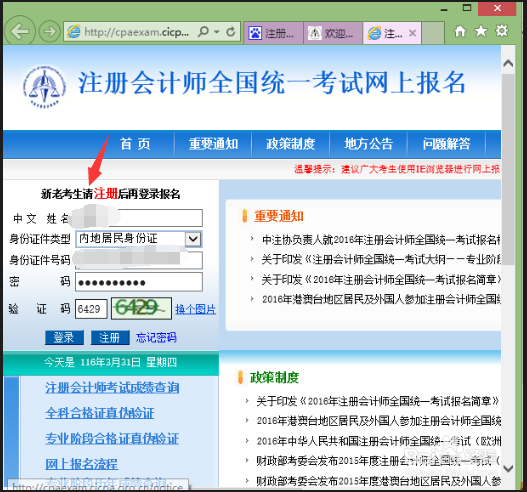 <b>报考注册会计师如何在网上报名？报考流程详解</b>