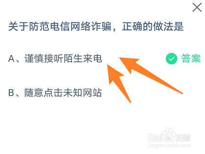 关于防范电信网络诈骗,正确的做法是