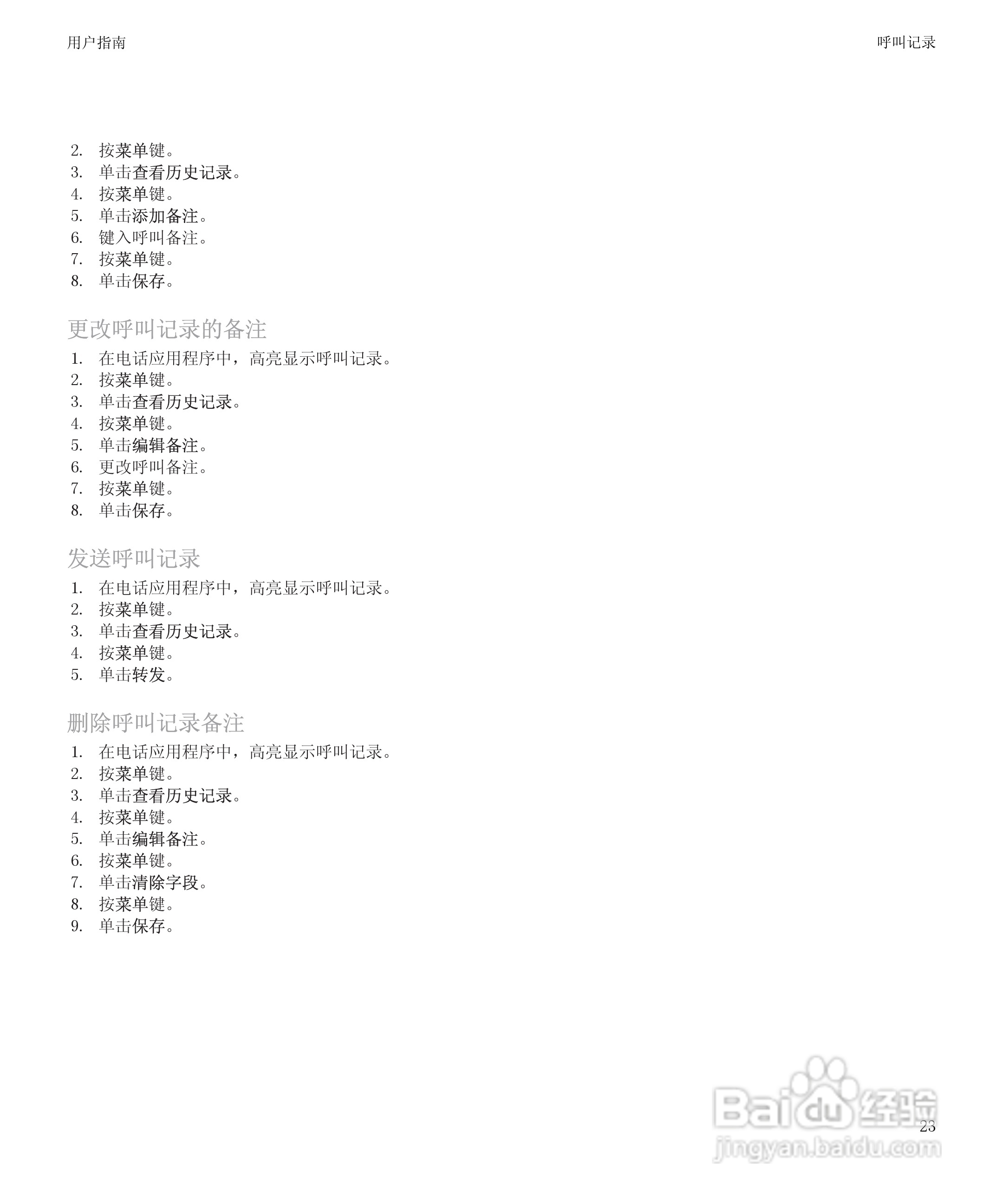 黑莓BlackBerry Storm 8900手机使用说明书:[3]