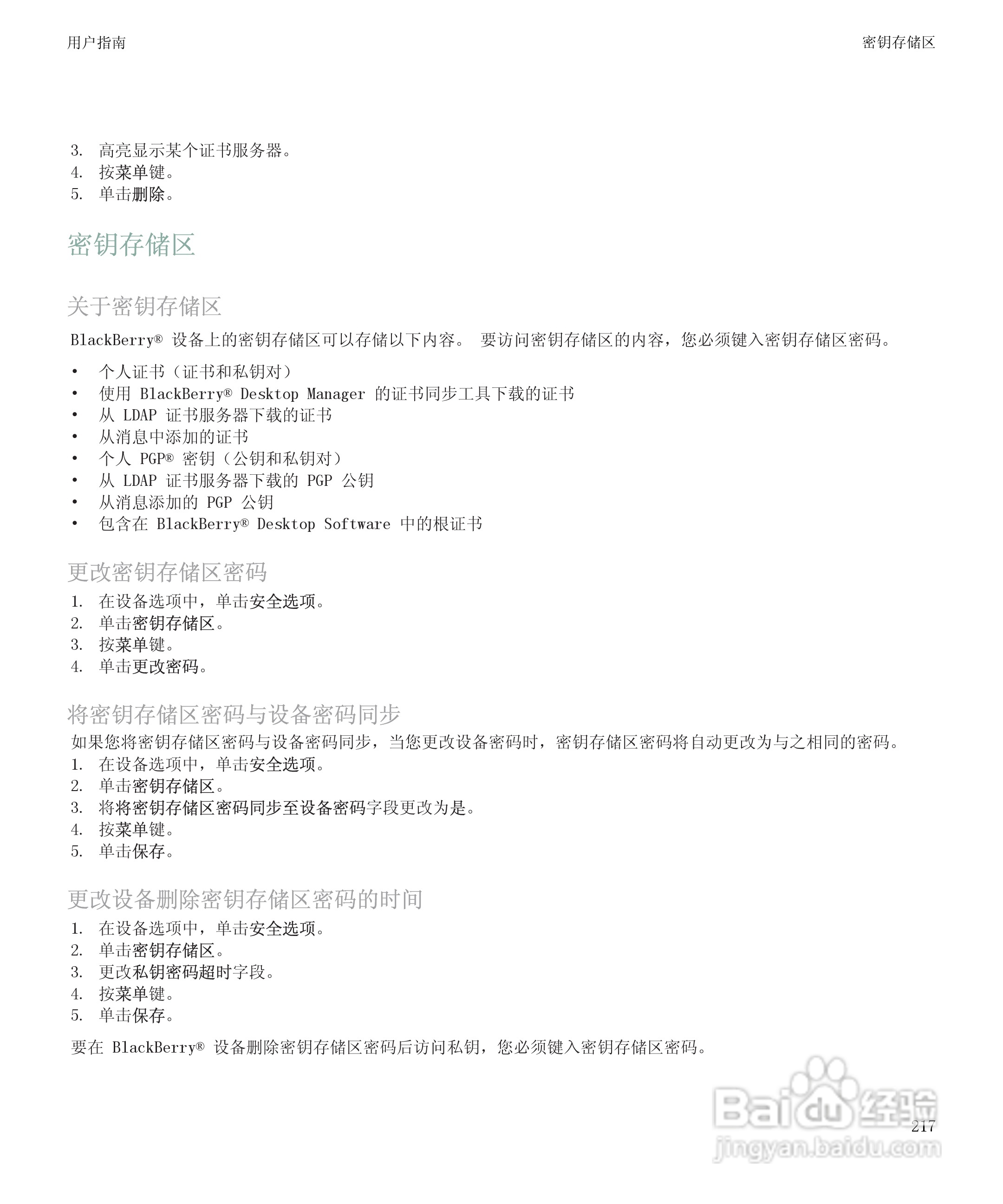 黑莓9500手机使用说明书:[22]