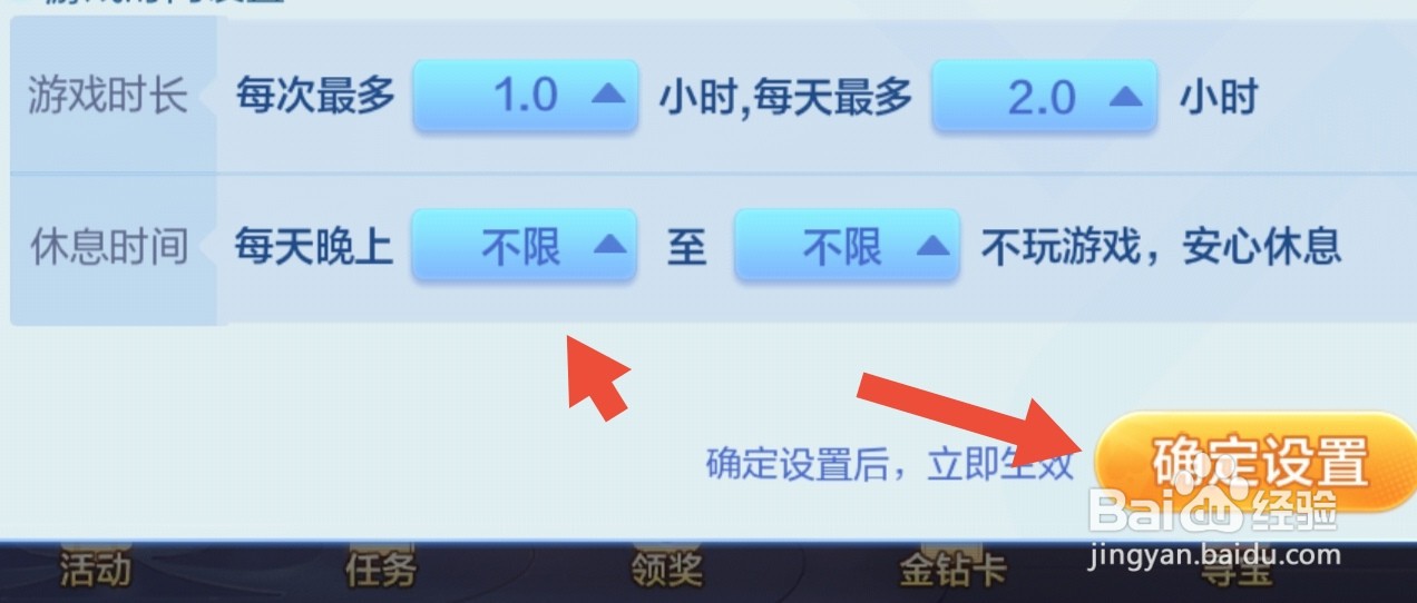 欢乐斗地主怎么设置游戏时长和休息时间