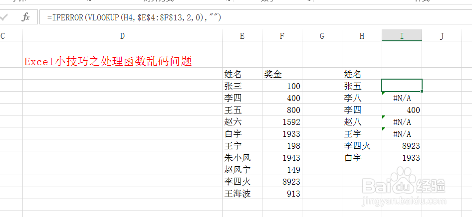 Excel小技巧之处理函数乱码问题