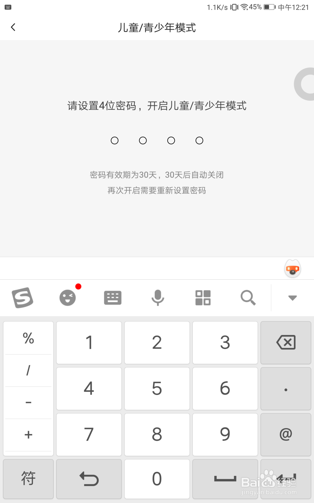火山小视频如何开启青少年模式