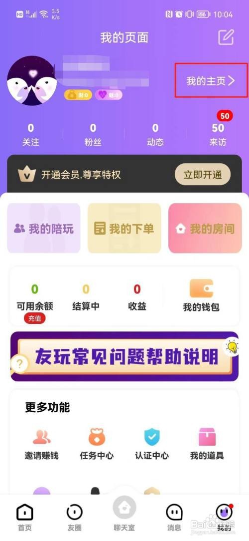 友玩陪玩APP更改昵称怎样操作