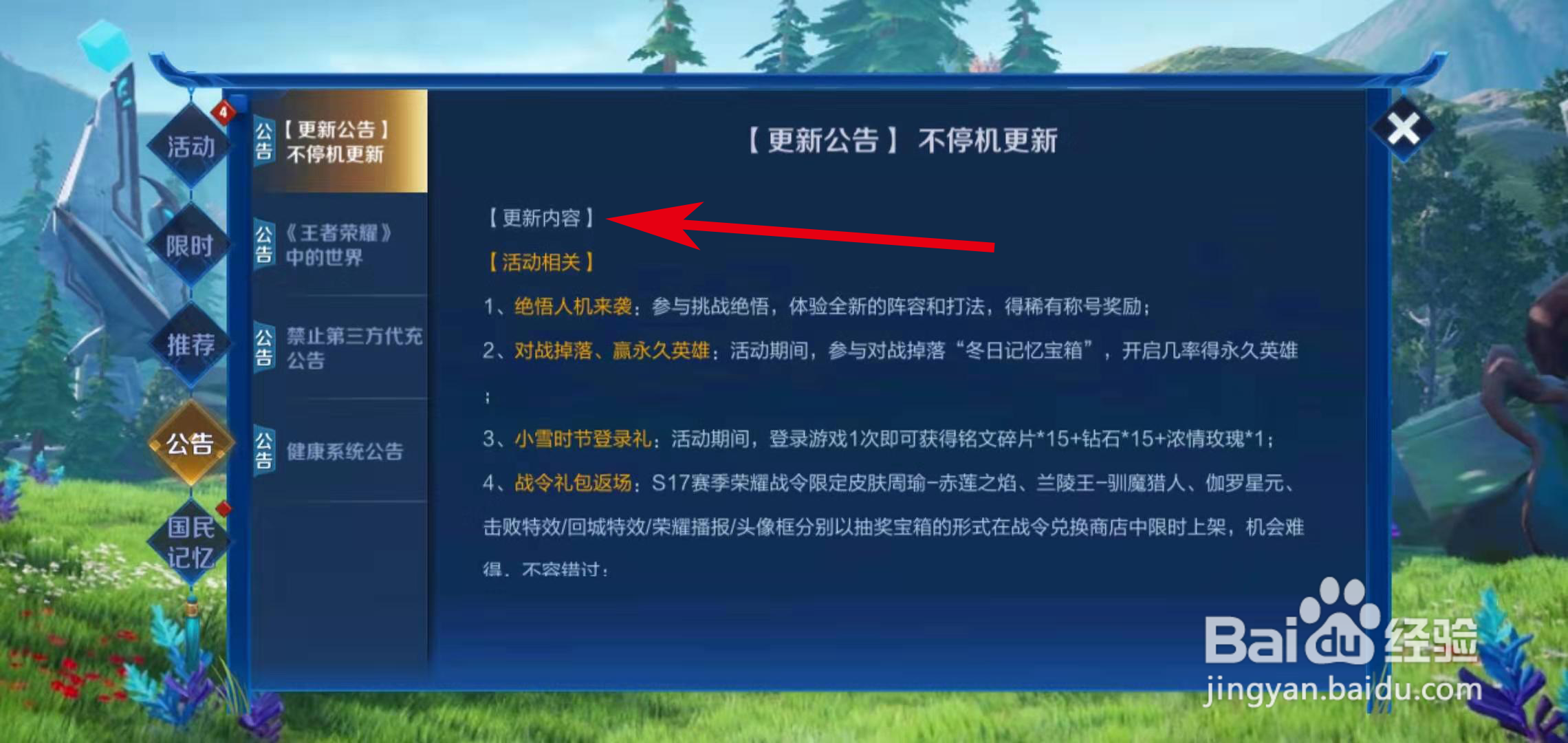 如何看《王者荣耀》更新内容