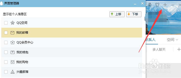 QQ怎么自定义界面最新版