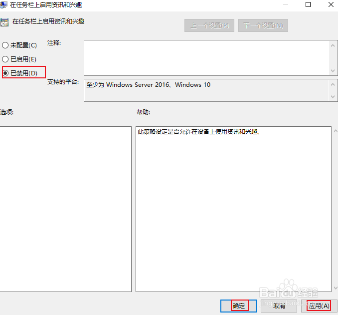 如何通过组策略禁用或关闭资讯和兴趣
