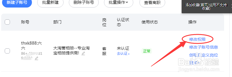 淘宝可以使用子账号来复制上传宝贝吗？