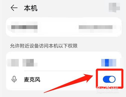 鸿蒙系统，不让附近超级终端访问本机的麦克风？