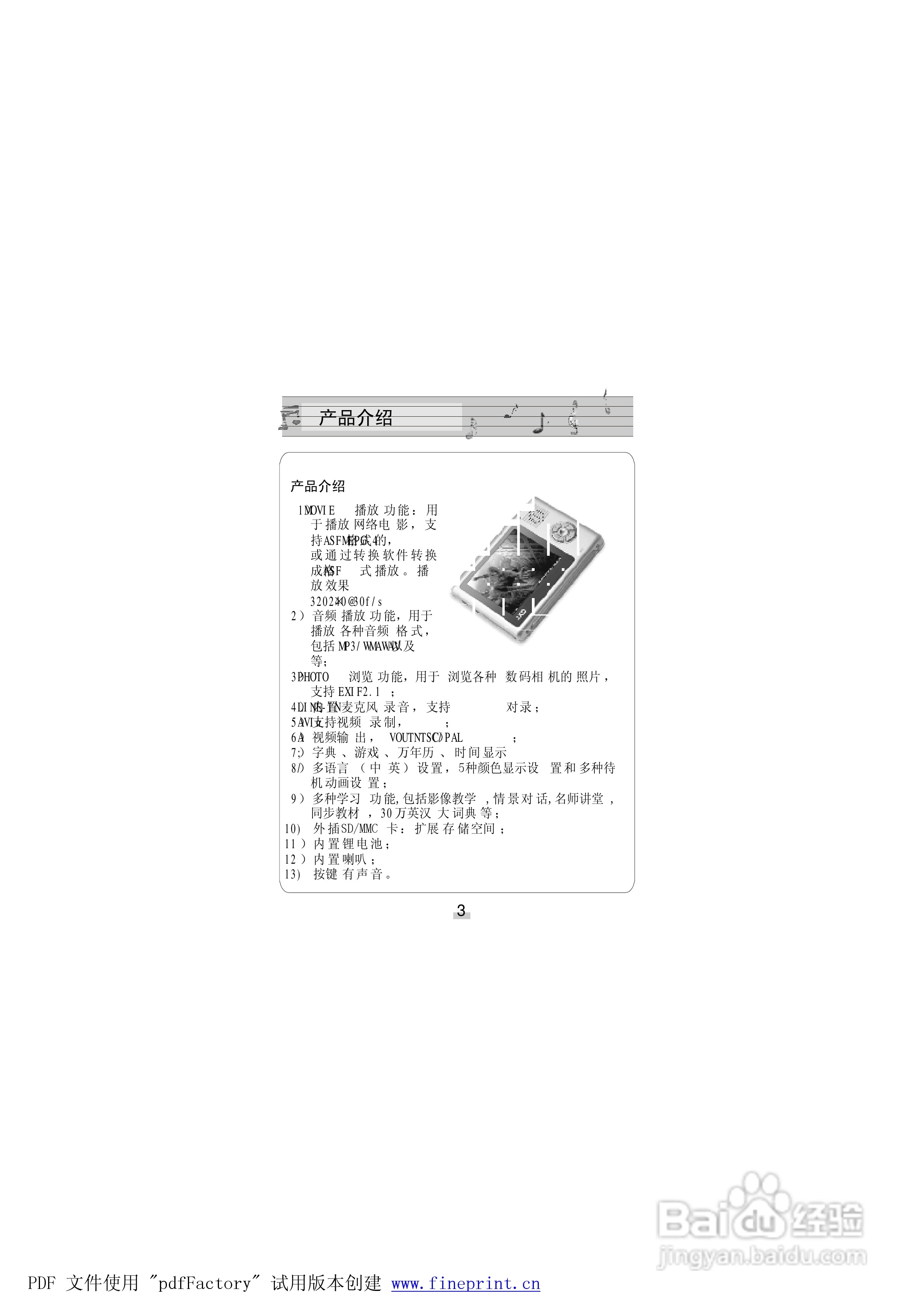 金星JXDCS2008型MP4播放器使用说明书:[1]