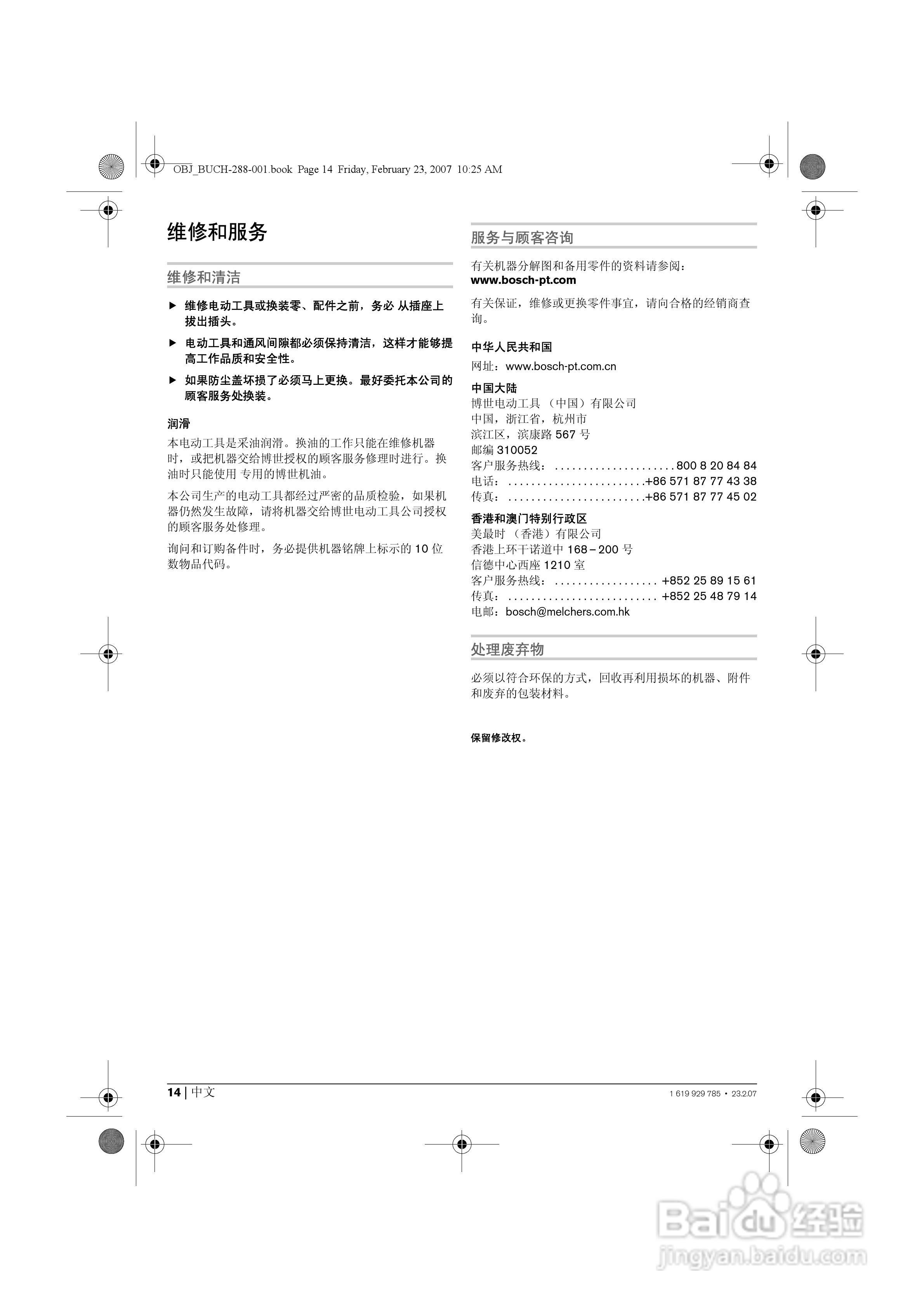 博世GSH388五搞电镐操作说明书:[2]