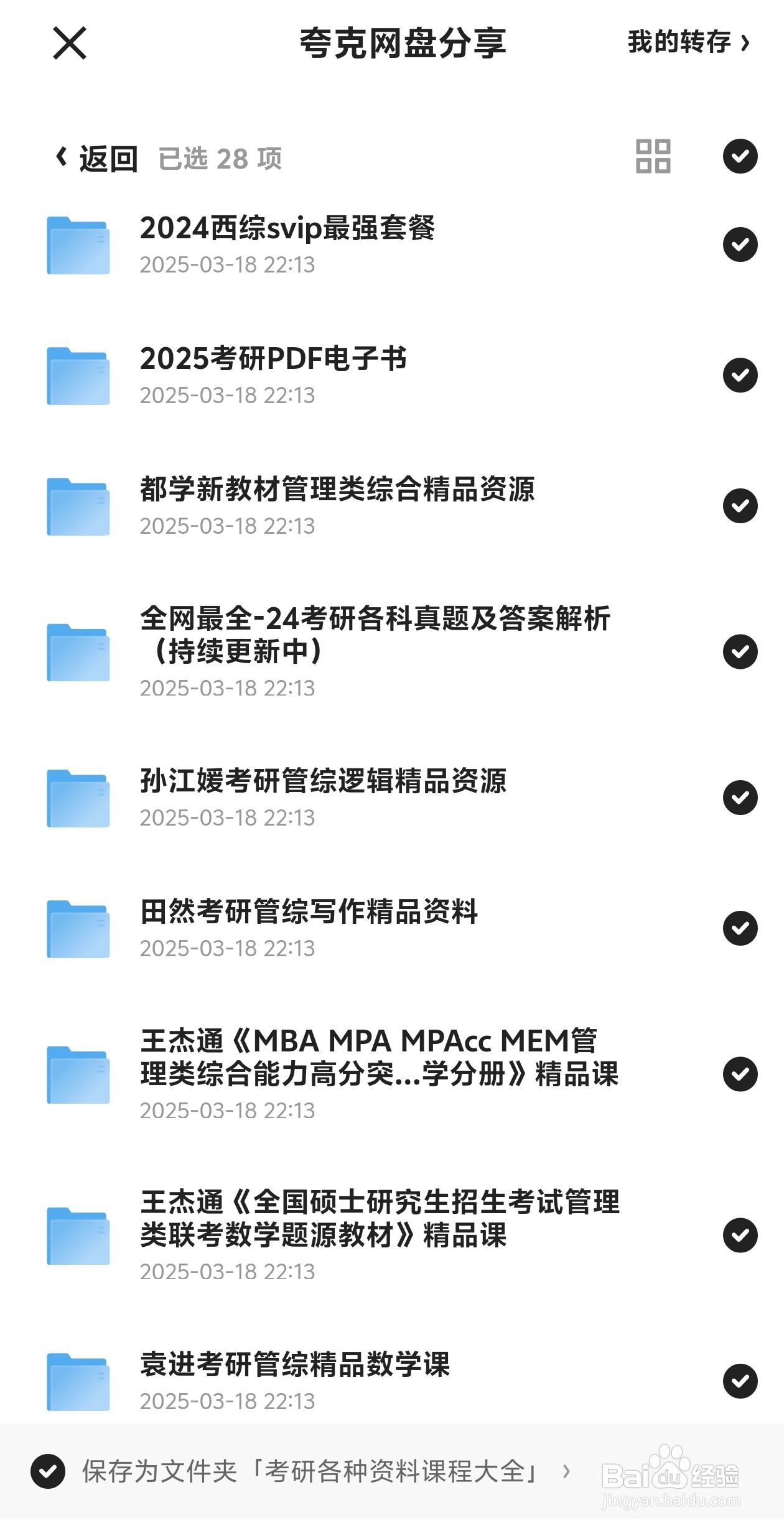 考研资料大全网盘真题资源免费网课领取教程