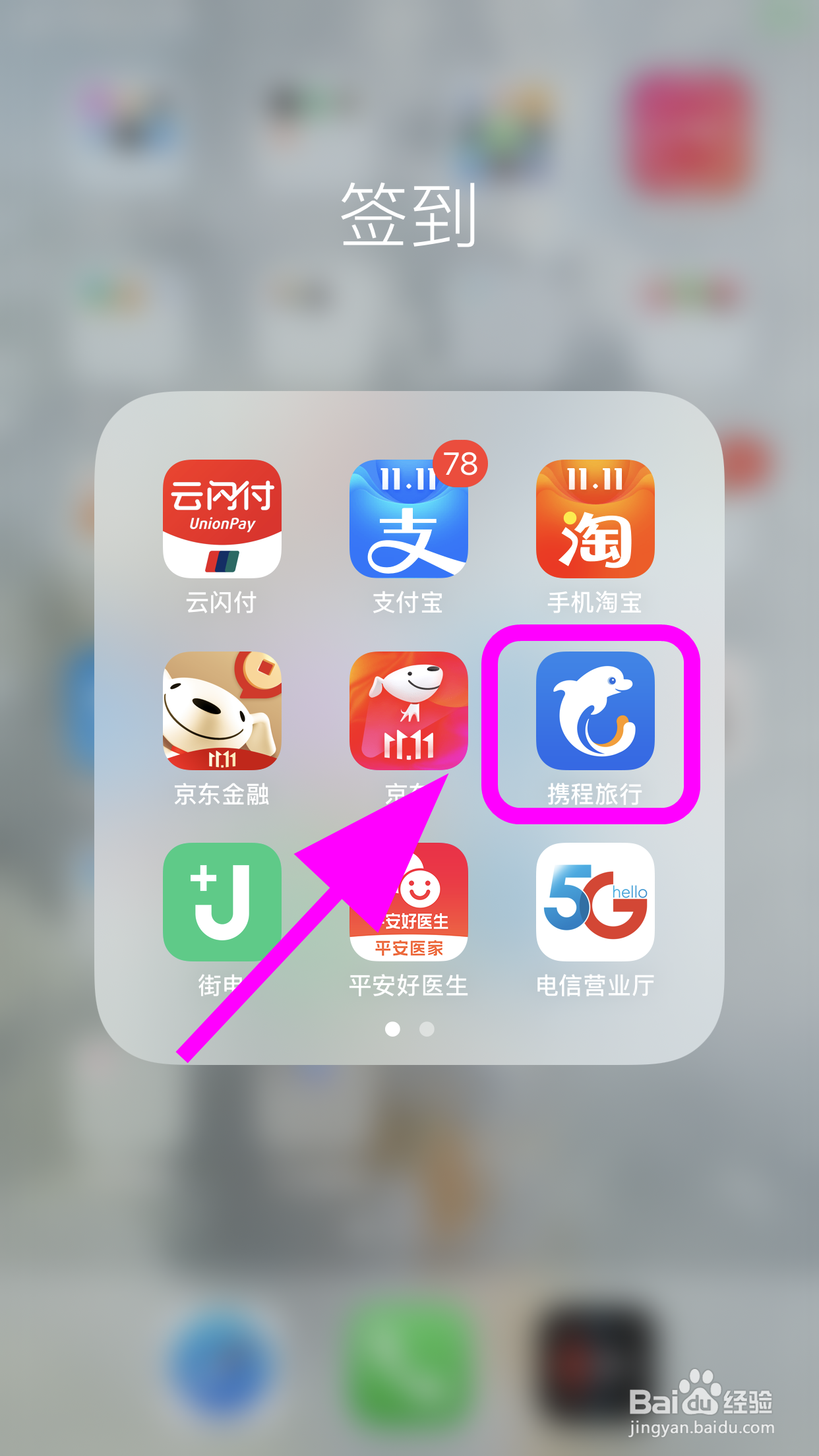 携程旅行怎么查看登录历史