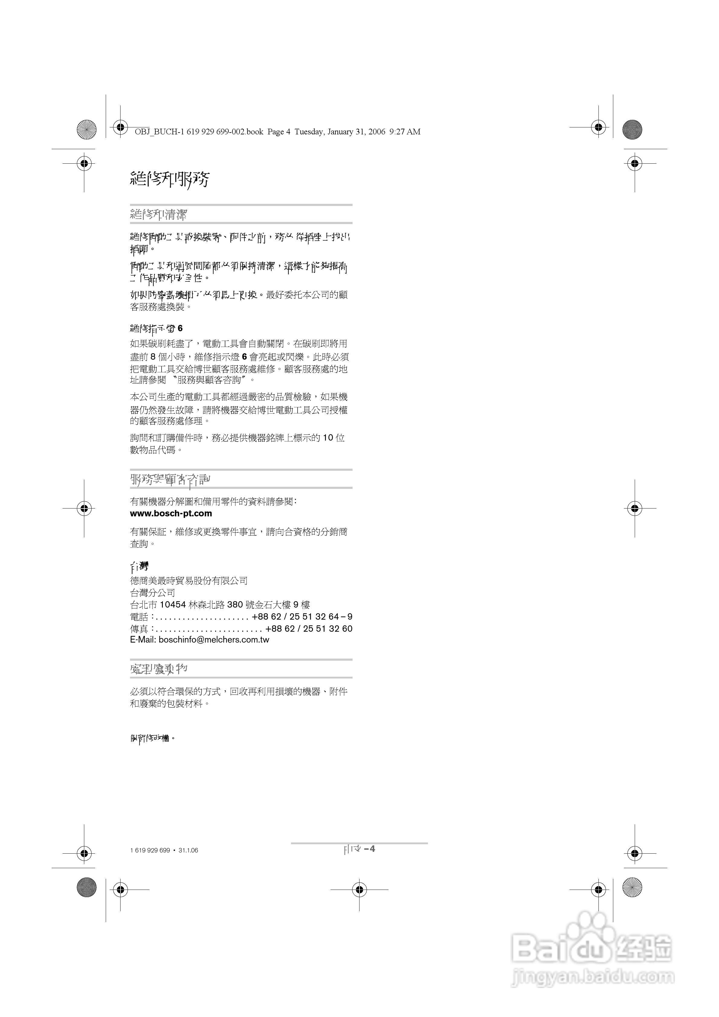 博世GSH11E五坑电镐操作说明书:[2]
