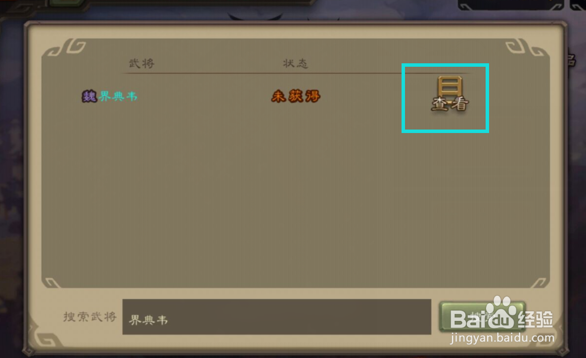 三国杀中如何得知界典韦“古之恶来”的战功