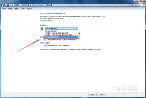 W7如何取消自动更新