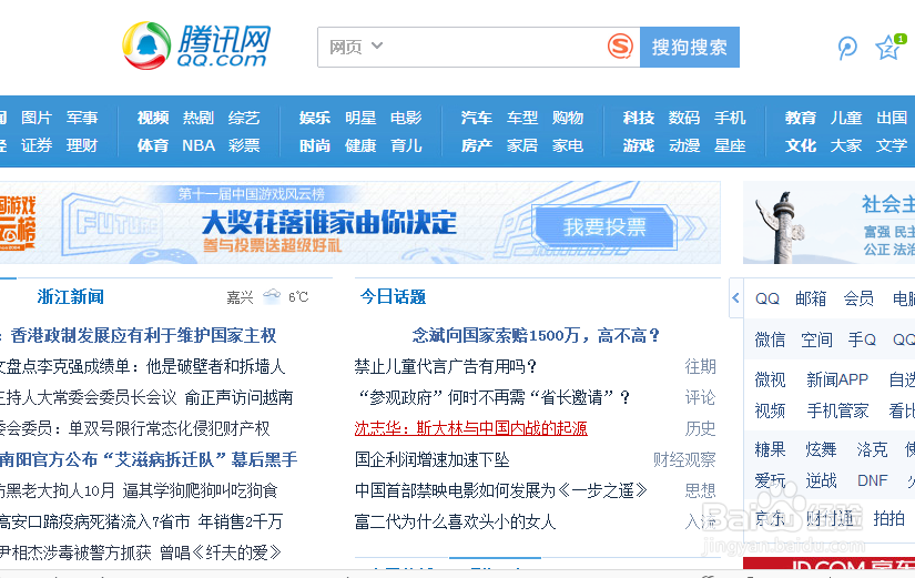 怎样查看QQ当天腾讯资讯新闻