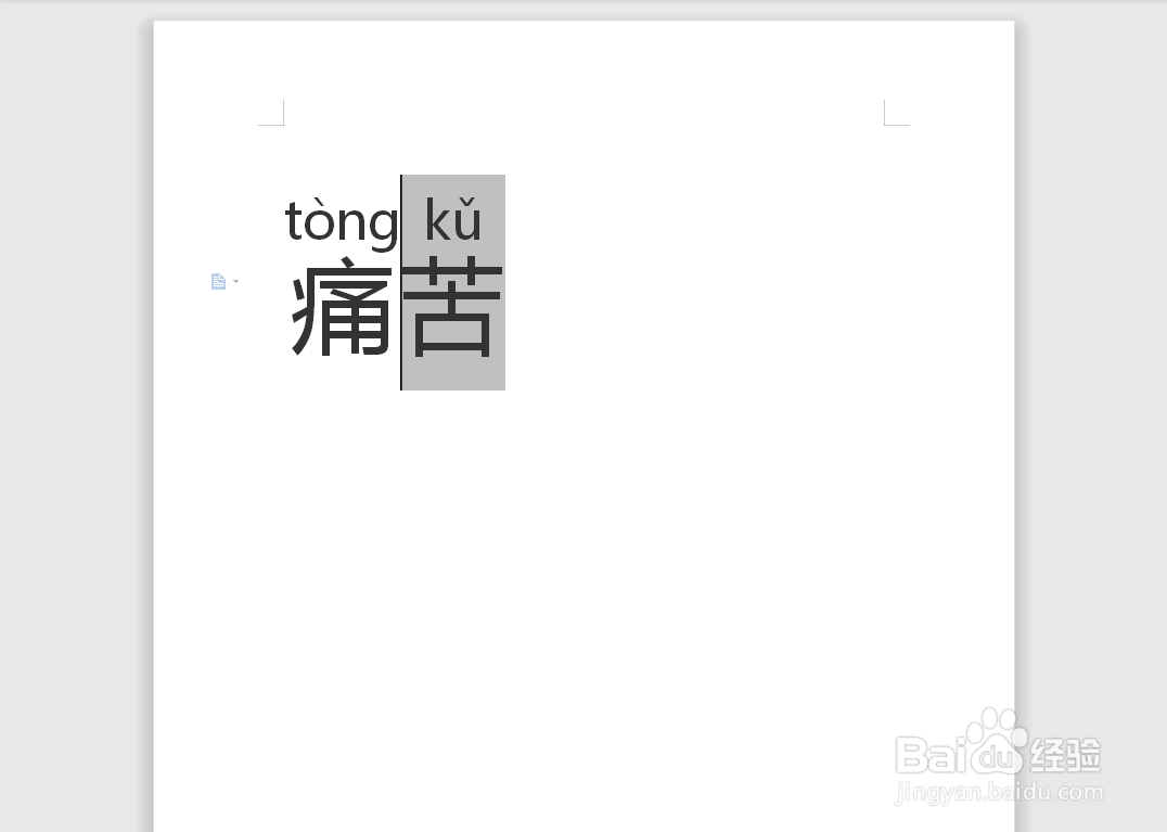 痛苦拼音怎么拼写