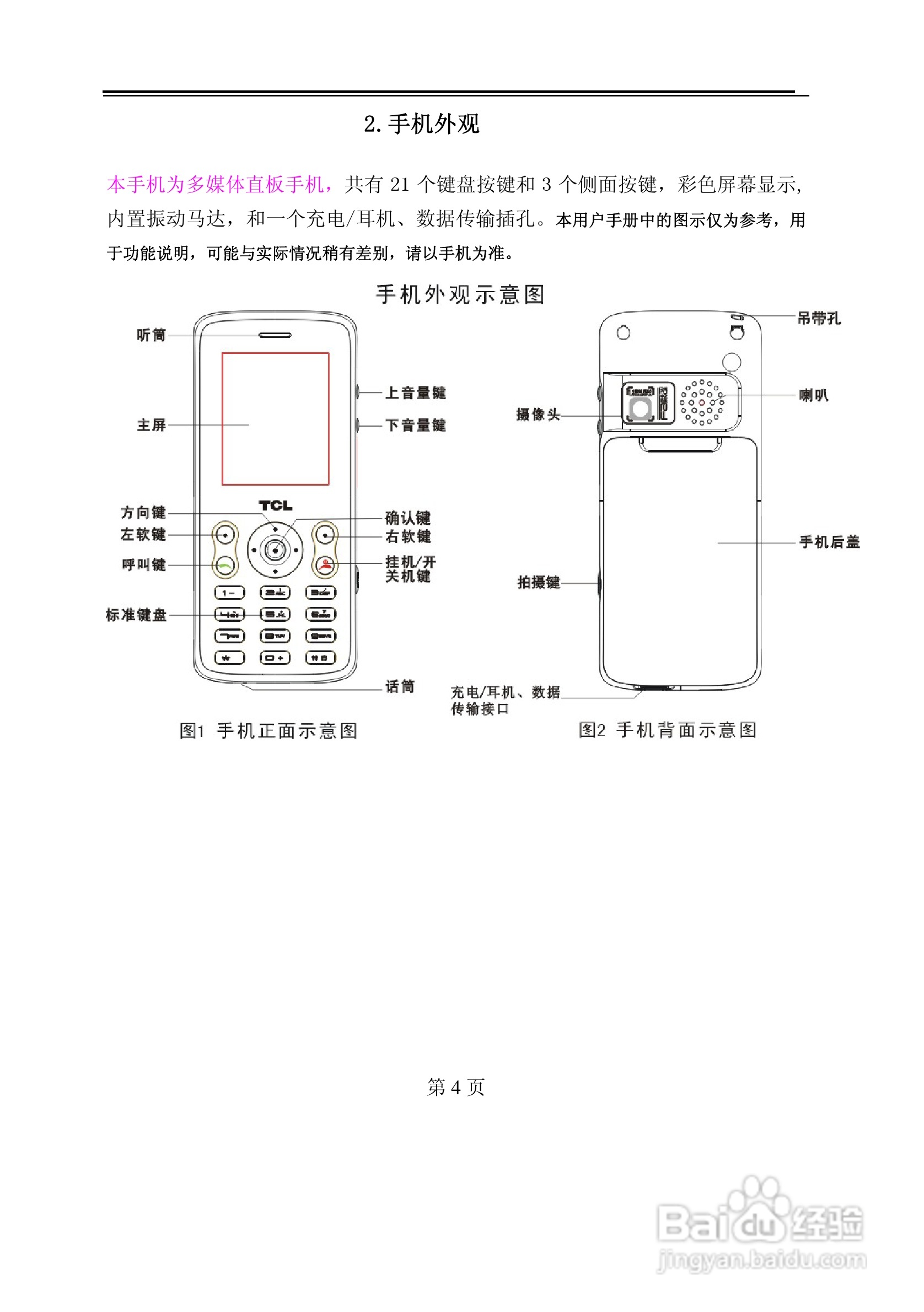 TCL M530手机使用说明书:[1]